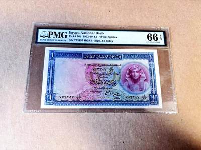 【Blue Auction】世界纸币精拍第784期——18级TOP拍卖/信誉/品质/专业/高效💫 - 埃及 1952-60年1镑 PMG66EPQ 