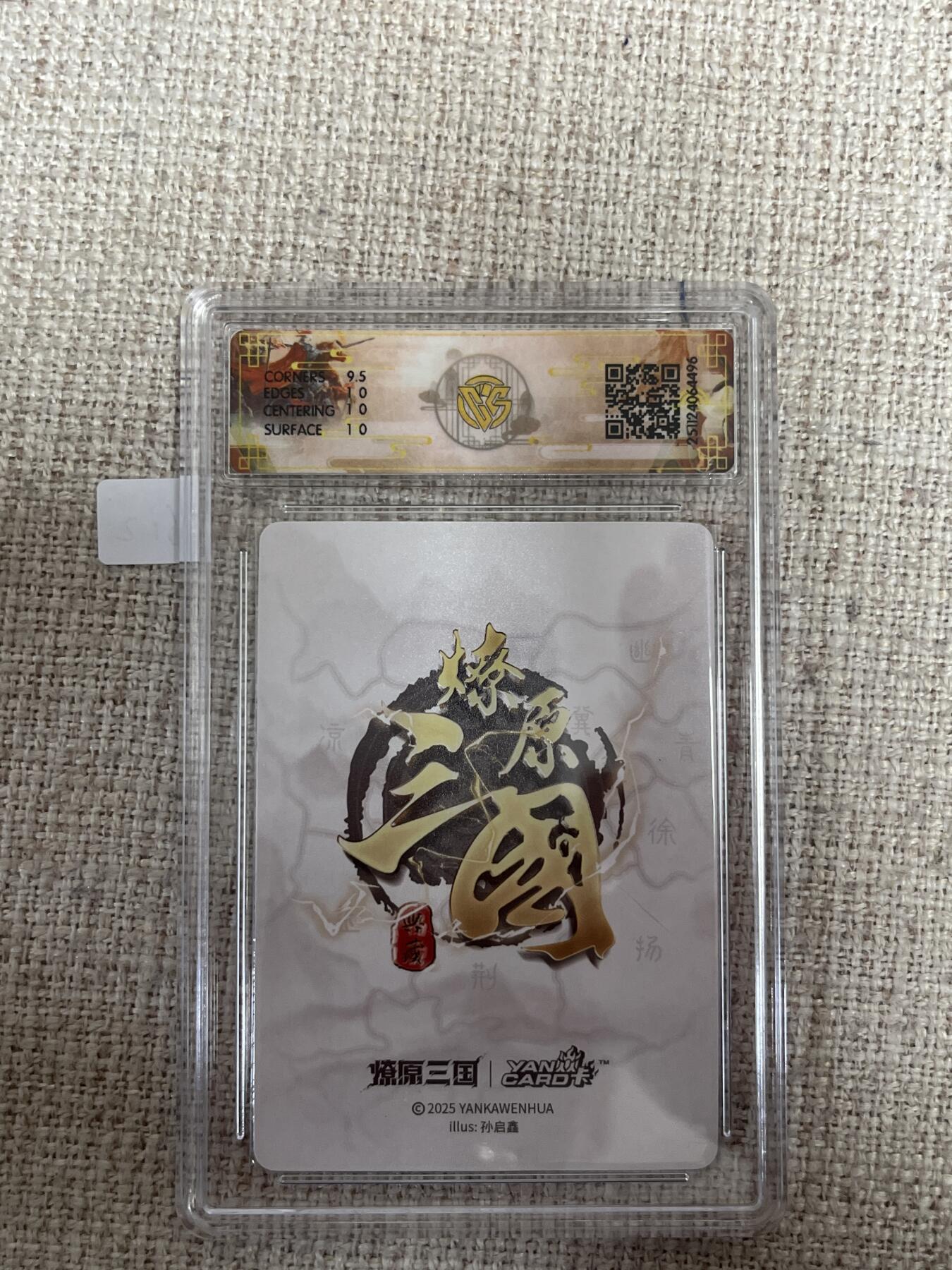 欢迎送拍、零成本上架，释放现金流，合理分配上拍卡品 【折光】孙启鑫 曹洪 10p 焱卡文化&燎原三国 龙骧虎跃