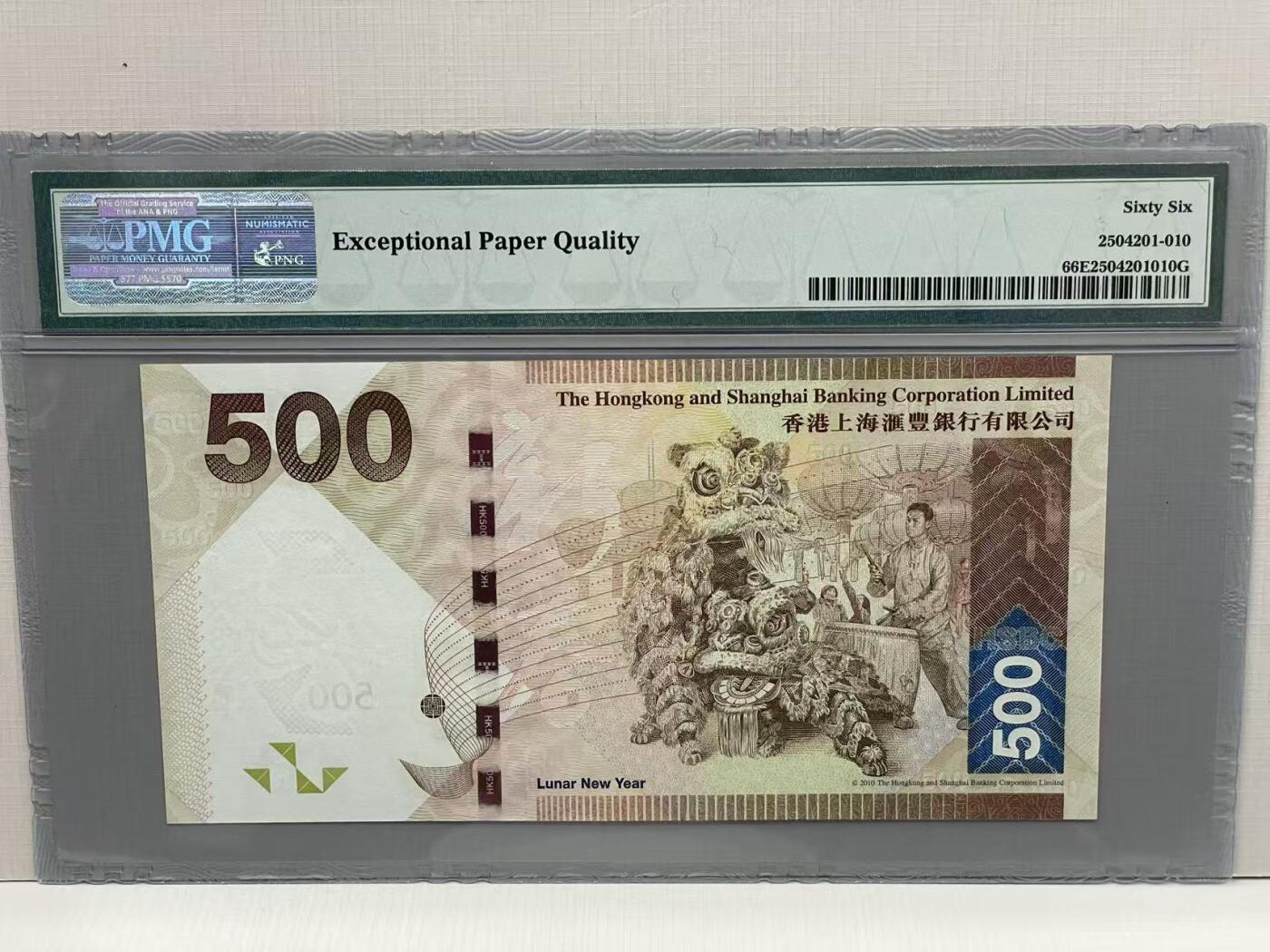 大中华拍卖第812期 香港汇丰银行12500乱蛇号 DJ213859