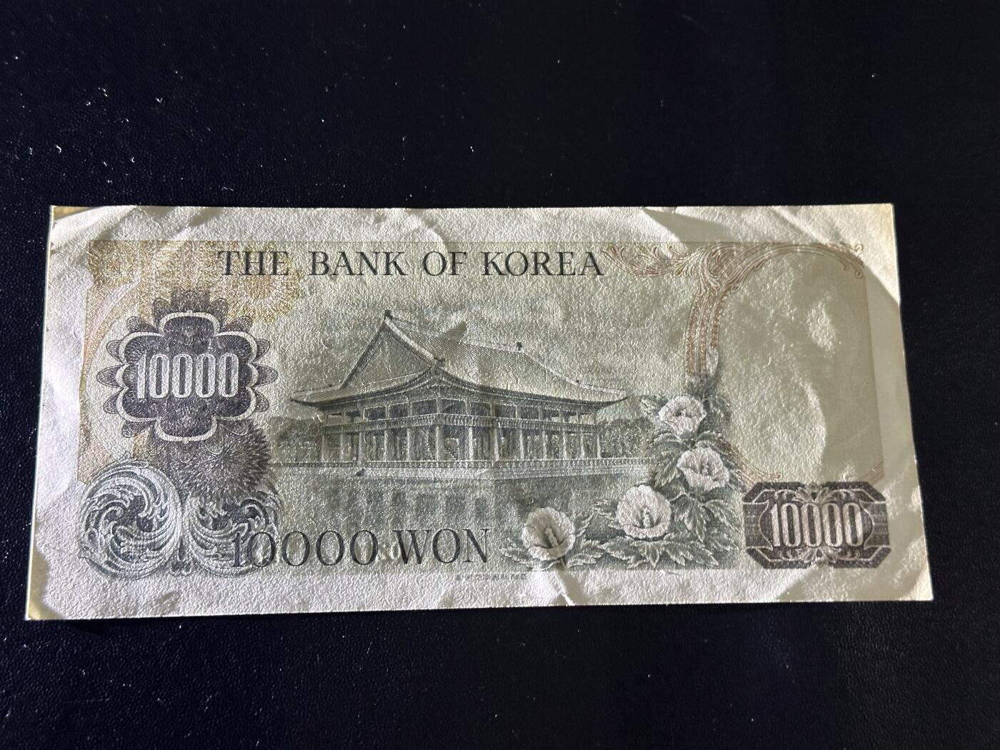 《外钞收藏家》第六百零九期（农历年前收官场、本期年后快递恢复正常再发货）（本平台长期征集拍品、欢迎藏友们联系合作） 韩国1万韩元 非全新 品相如图