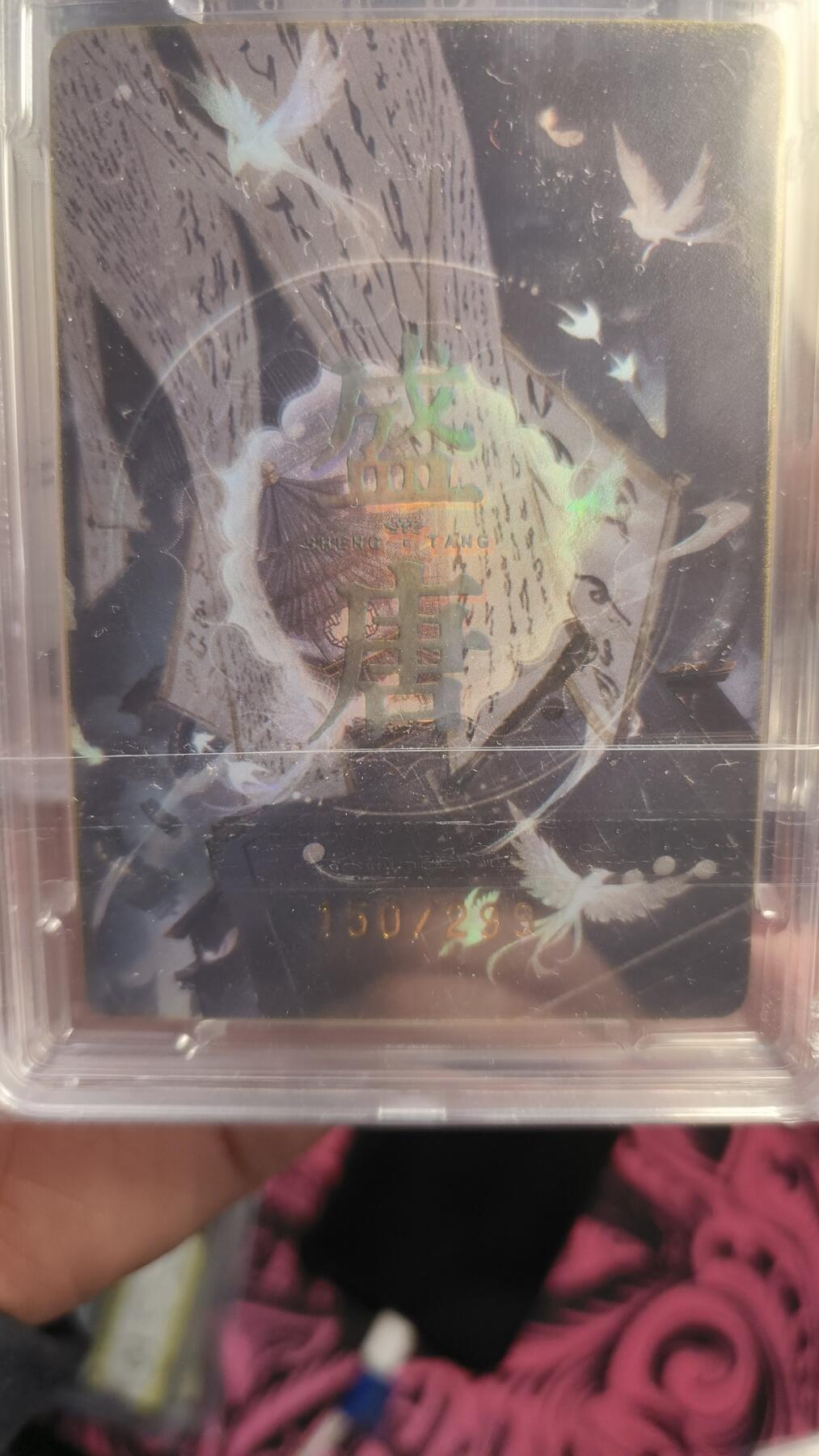 卡牌实验室开始第十三次实验 【盛唐】趣卡社 长安游-李白 GEM MINT