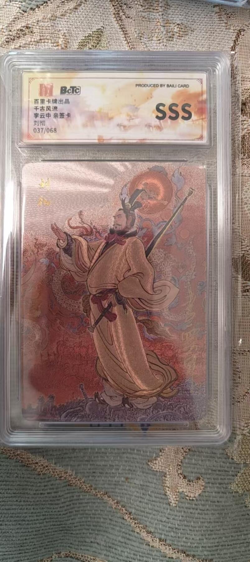 周六第99期阳大大卡牌拍卖第99期（持续收拍品，周六晚上九点截拍，进群福利早知道）