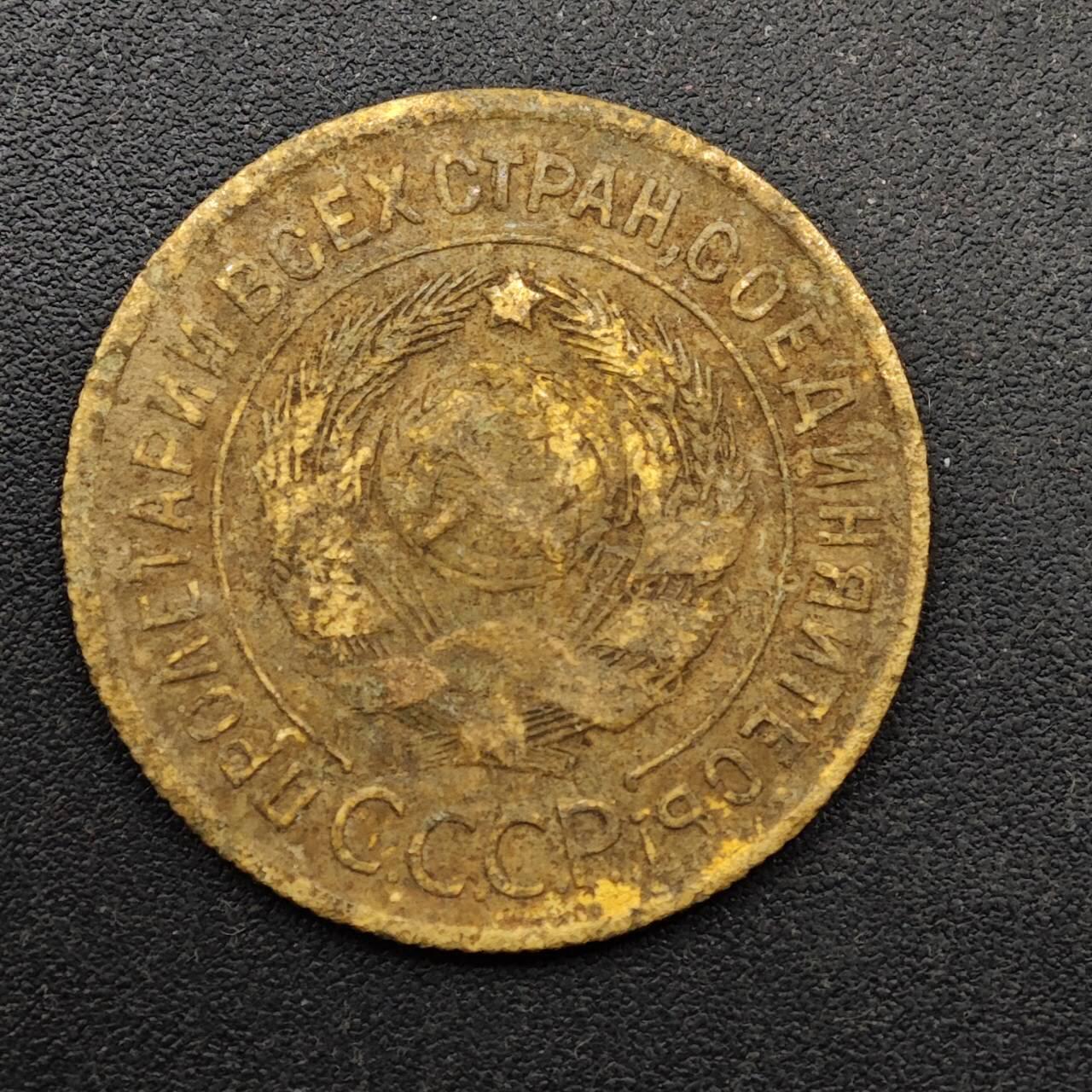  【淘币小摊】限时拍第八百六十六拍   散币场    年前最后一周之前预留8号9号全部发出请更换最新收货地址不方便收货的请勿参拍或者顺丰到付 苏联1932年3戈比铜币