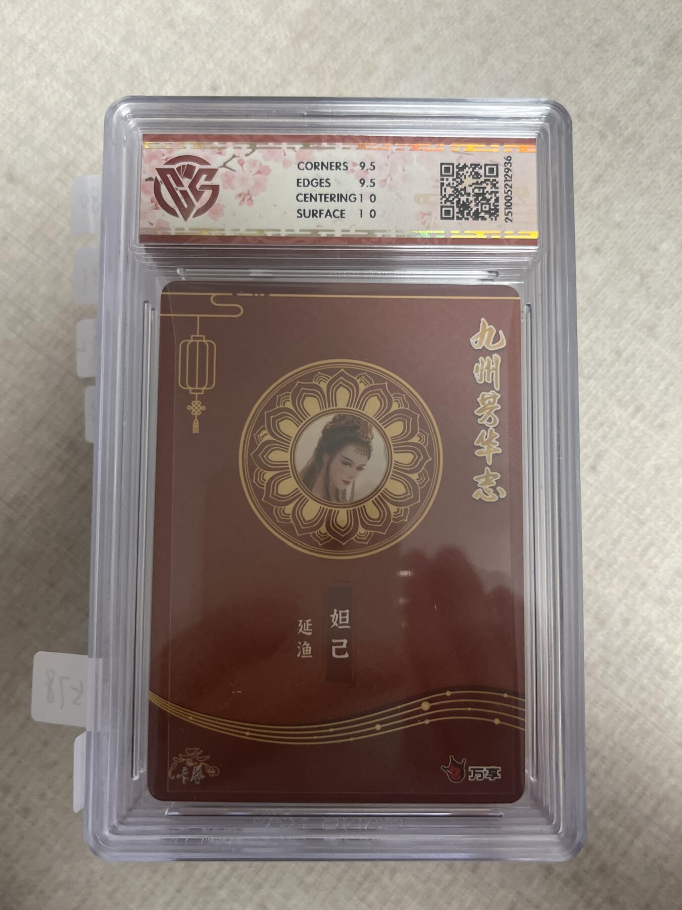 欢迎送拍、零成本上架，释放现金流，合理分配上拍卡品 【彩闪】延渔 妲己 10 万享&四大美女 