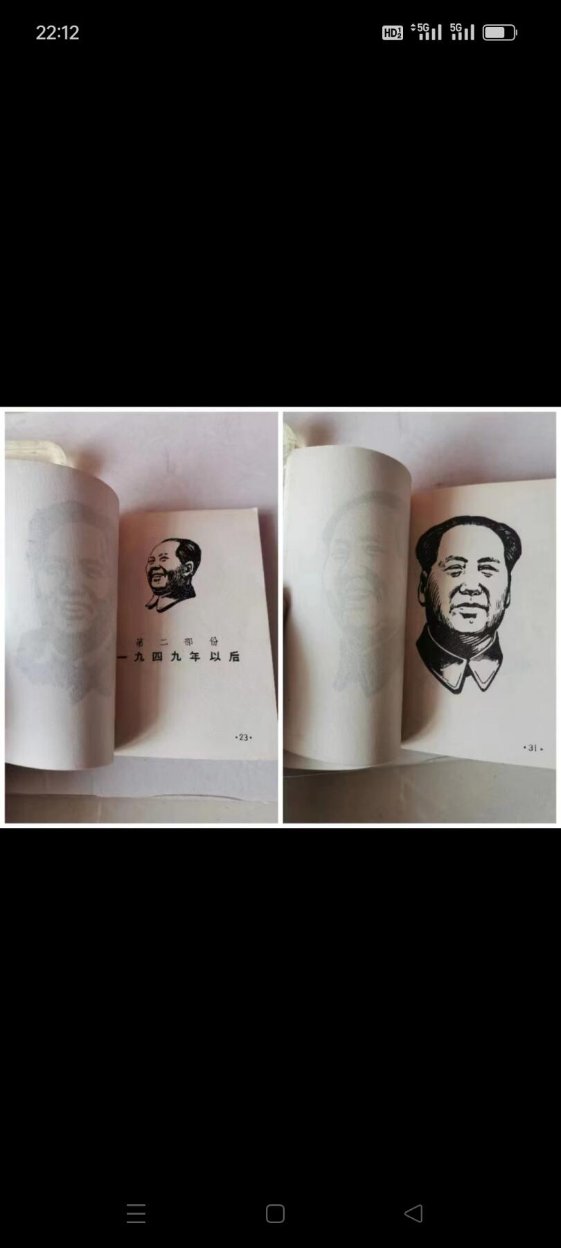 毛主席版画肖像汇编一本，印刷精美，共64页分三个时期，如图包老