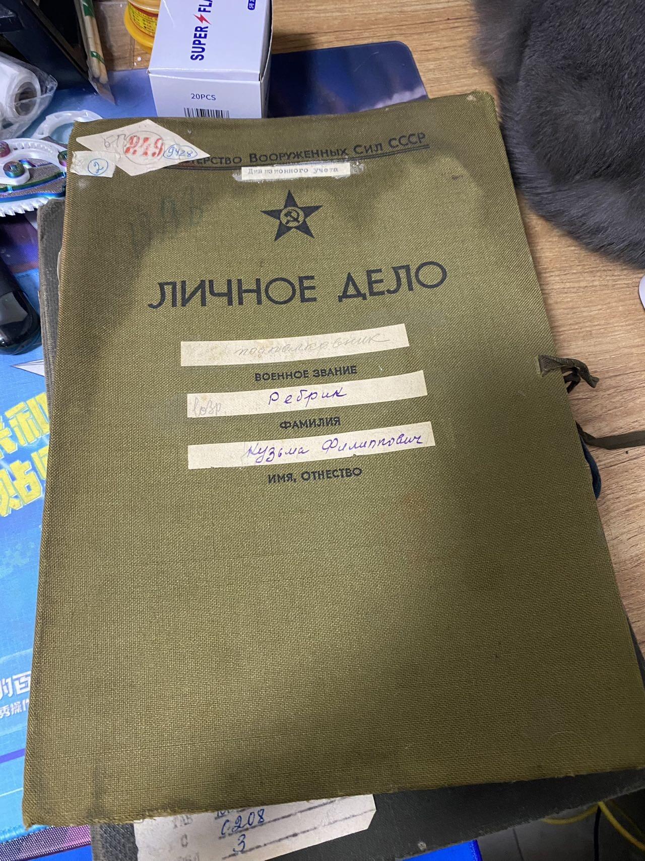 苏联勋章奖章2月12日晚上九点结束在麦稀奇 找不到的加我qq或者微信都是184277308备注苏章拍卖。最好加微信群每次都会通知还有提前可以一口价的 最近会持续拍卖一些东西。 苏联英雄君官档案一本，Ребрик Кузьма Филипович，相关网络档案可以查一下资料很多。详细内容看下面详情。正式部分37张大部分反面有内容 附加文件19张 