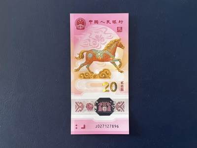 （自动截拍）PMG评级民国纸币专拍第20260205期，全场包邮 - 【乾奕收藏】2026年马年纪念钞贰拾圆，马钞单张，尾6北斗号中间顺，全新未流通，品相完好，适合收藏或送礼，全场包邮