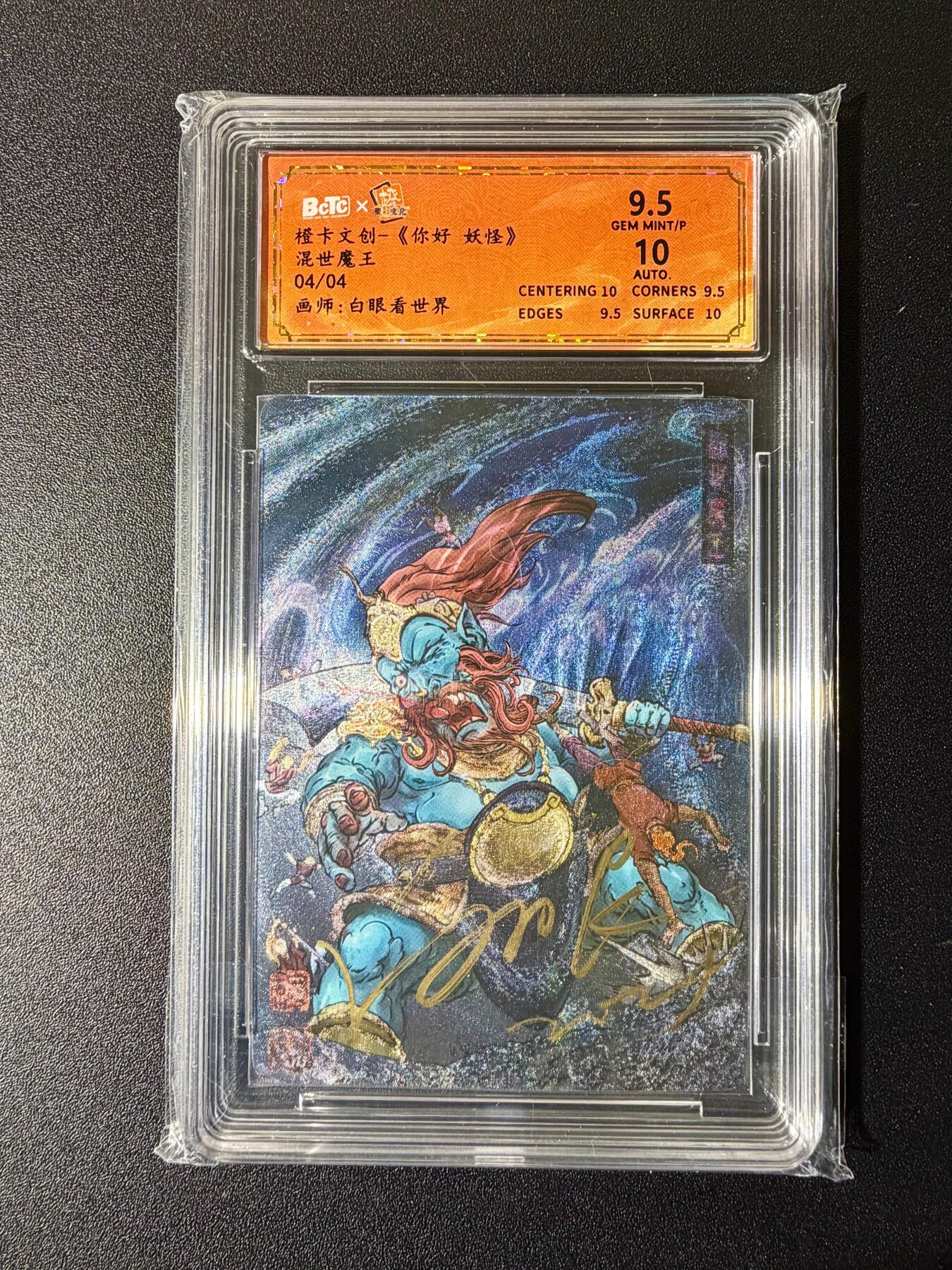 NO.24 好又多金牌大场，年前最后一期，全场中拍有礼！每周一站式配齐，方便凑单！（周6晚9点截拍，卖家送拍0抽成！ 【4/4尾编亲签】橙卡 你好妖怪 白眼亲签 混世魔王 粗闪 卡9.5签名10