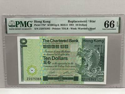 大中华拍卖第812期 - 香港渣打银行8110大鲤鱼补号 ZZ075383