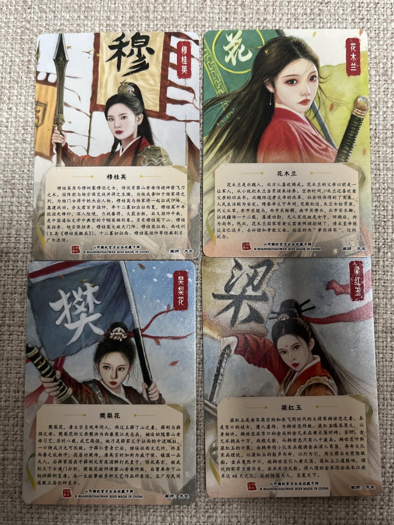 欢迎送拍、零成本上架，释放现金流，合理分配上拍卡品 【普卡】天空  四大巾帼 山河朝玩