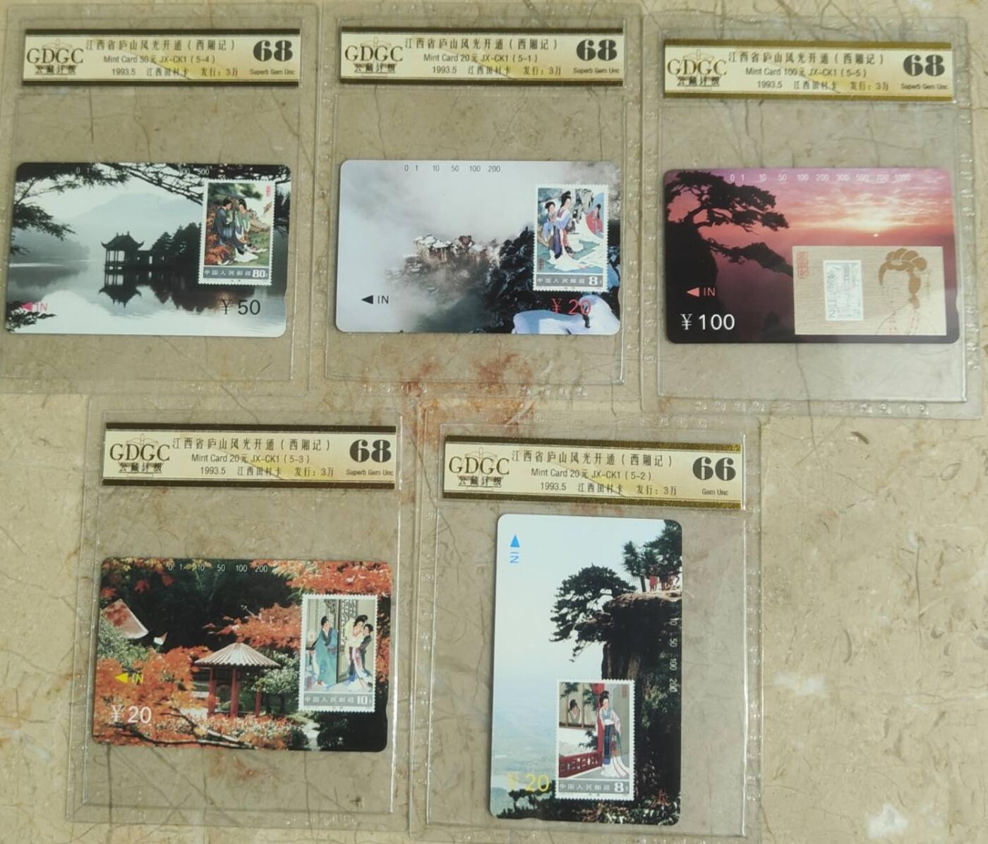 【琪哥网】评级磁卡综合场(127） 【公藏66-68】江西庐山