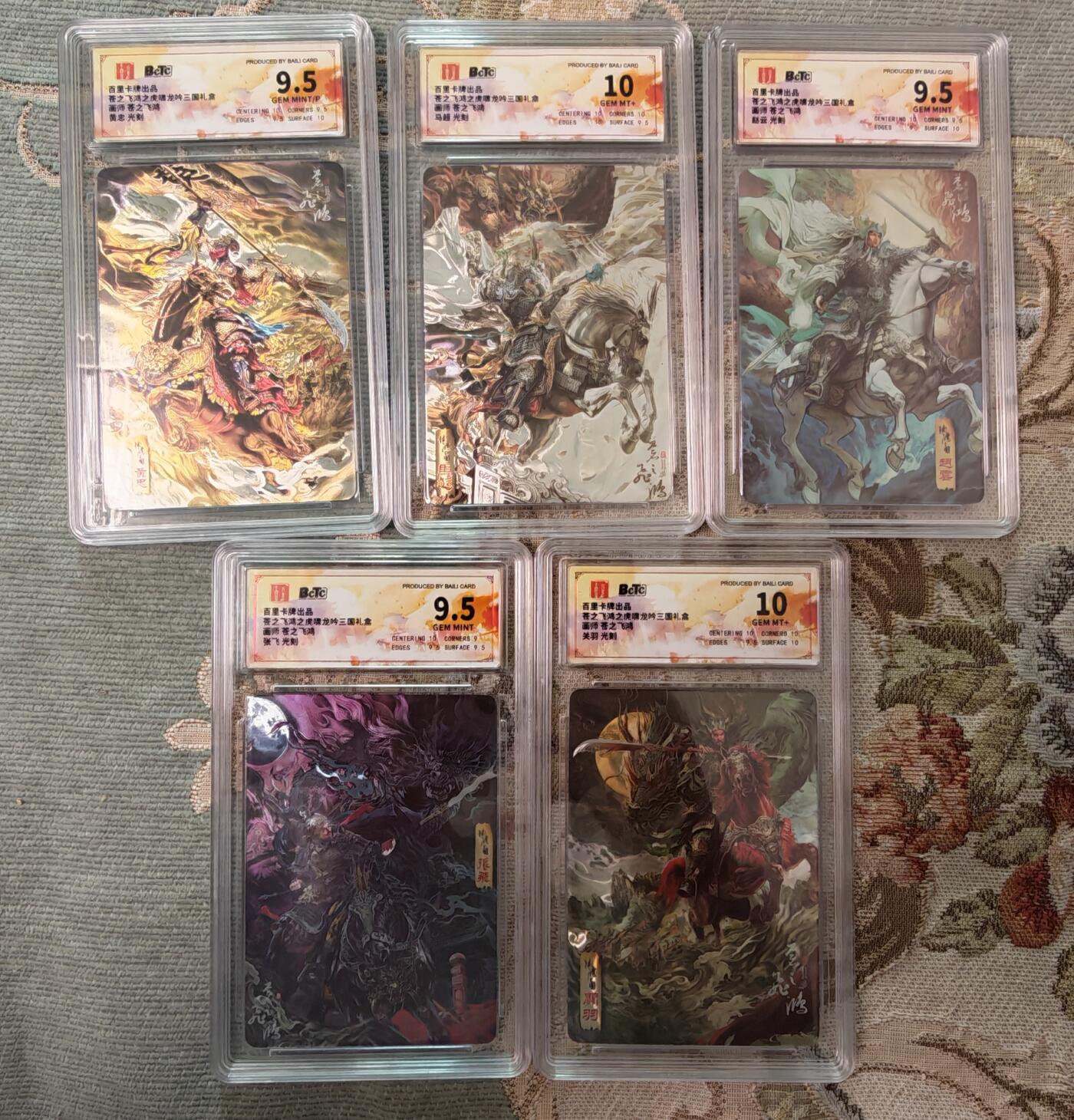 周六第99期阳大大卡牌拍卖第99期（持续收拍品，周六晚上九点截拍，进群福利早知道） 【五虎】百里卡牌 苍之飞鸿 神魔三国 虎啸龙吟盲盒 光刻五虎+五子良将一套10张