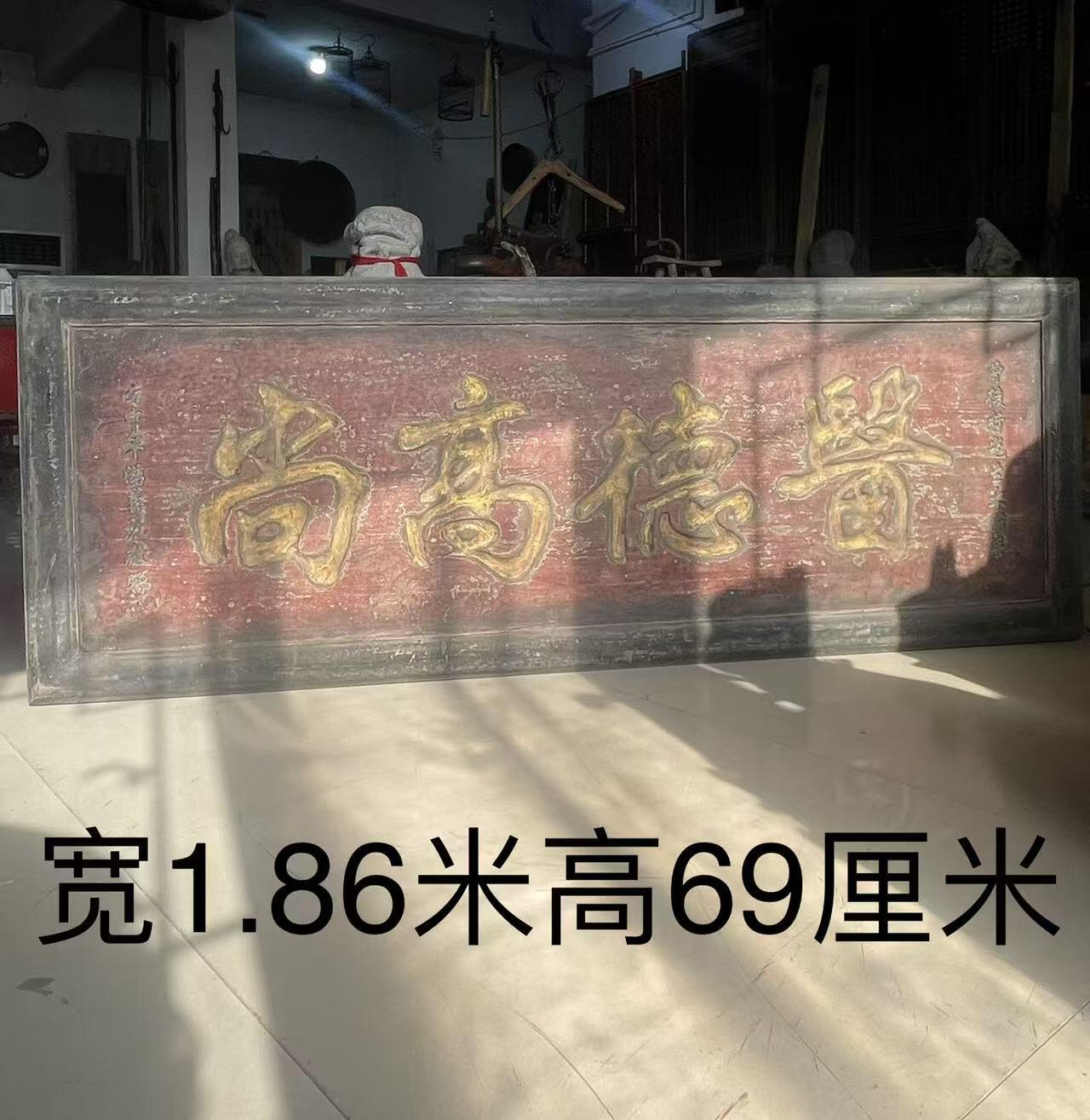 老楠木木匾尺寸如图，医德高尚