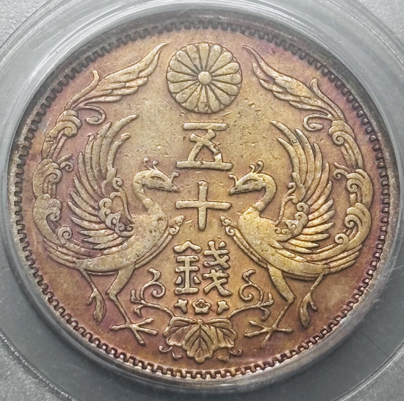 【金马踏春，泉马奔腾】2026 年新年贺岁场，（定于年初五接财神截拍）祝各位老板马到成功，马上有钱，愿岁岁平安喜乐顺遂 日本大正十三年双凤五十钱银币，公博评级 MS62 分，紫红色包浆非常养眼 4.9 克 720 银