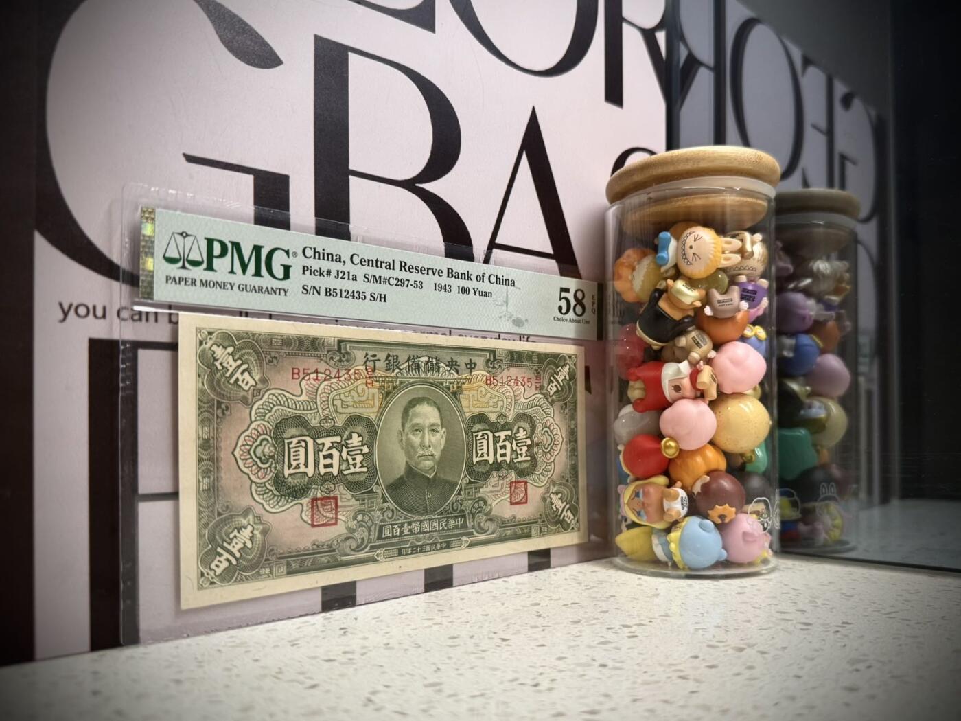 【乾奕收藏】出民国32年1943年中央储备银行壹百圆，12345数字组合，美国PMG58E，民国纸币经过80年能保存如此品相实属难得，喜欢的老板不要错过，评级币一切以分数为准，售出非假不退