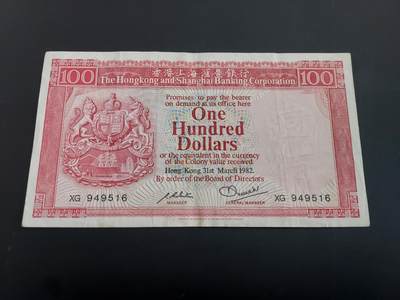 博彦收藏   2月9日 8点钱币专场 全场包邮 - 1982 香港汇丰100元 流通好品
