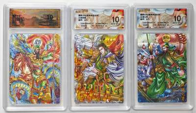 白泽拍卖卡牌手绘专场第32期（愿得长如此 年年物侯新） - 2025 墨婉文化 乾坤未定系列 3张 火烧赤壁，水淹七军，关胜帝君 粗闪 保粹评级 3张10分 特标