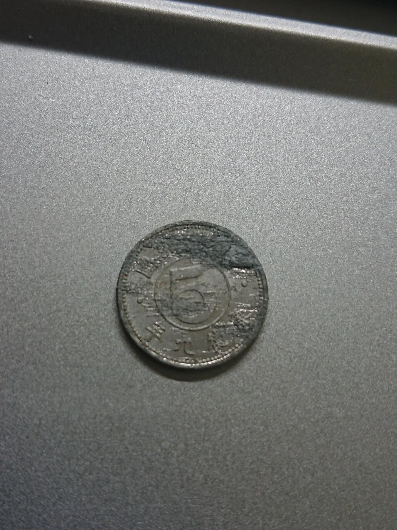 松南世界钱币——260206 伪满洲国