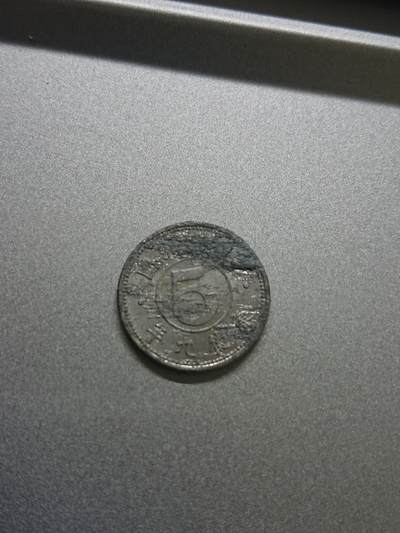 松南世界钱币——260206 - 伪满洲国