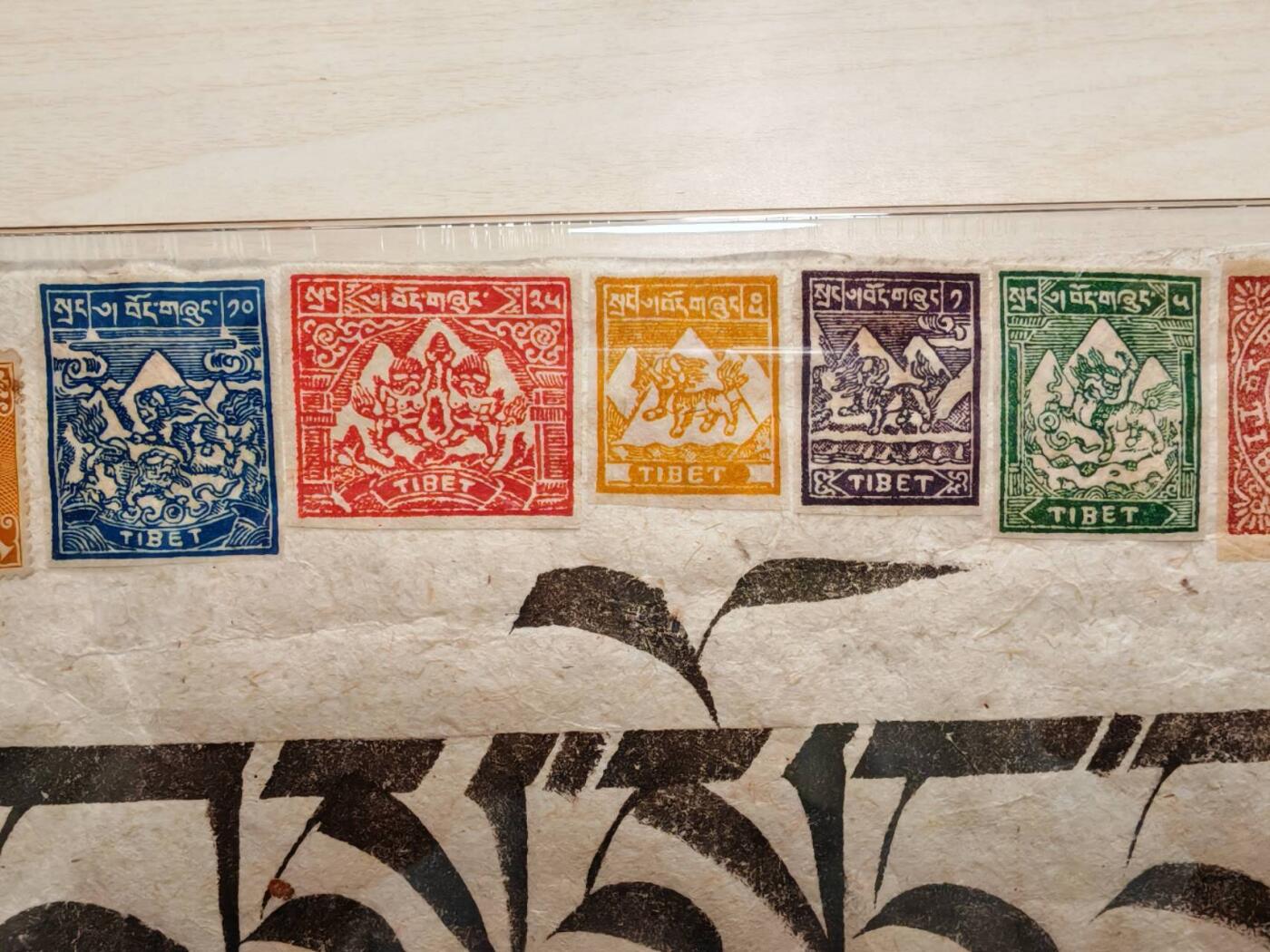 西藏历代邮票及书法