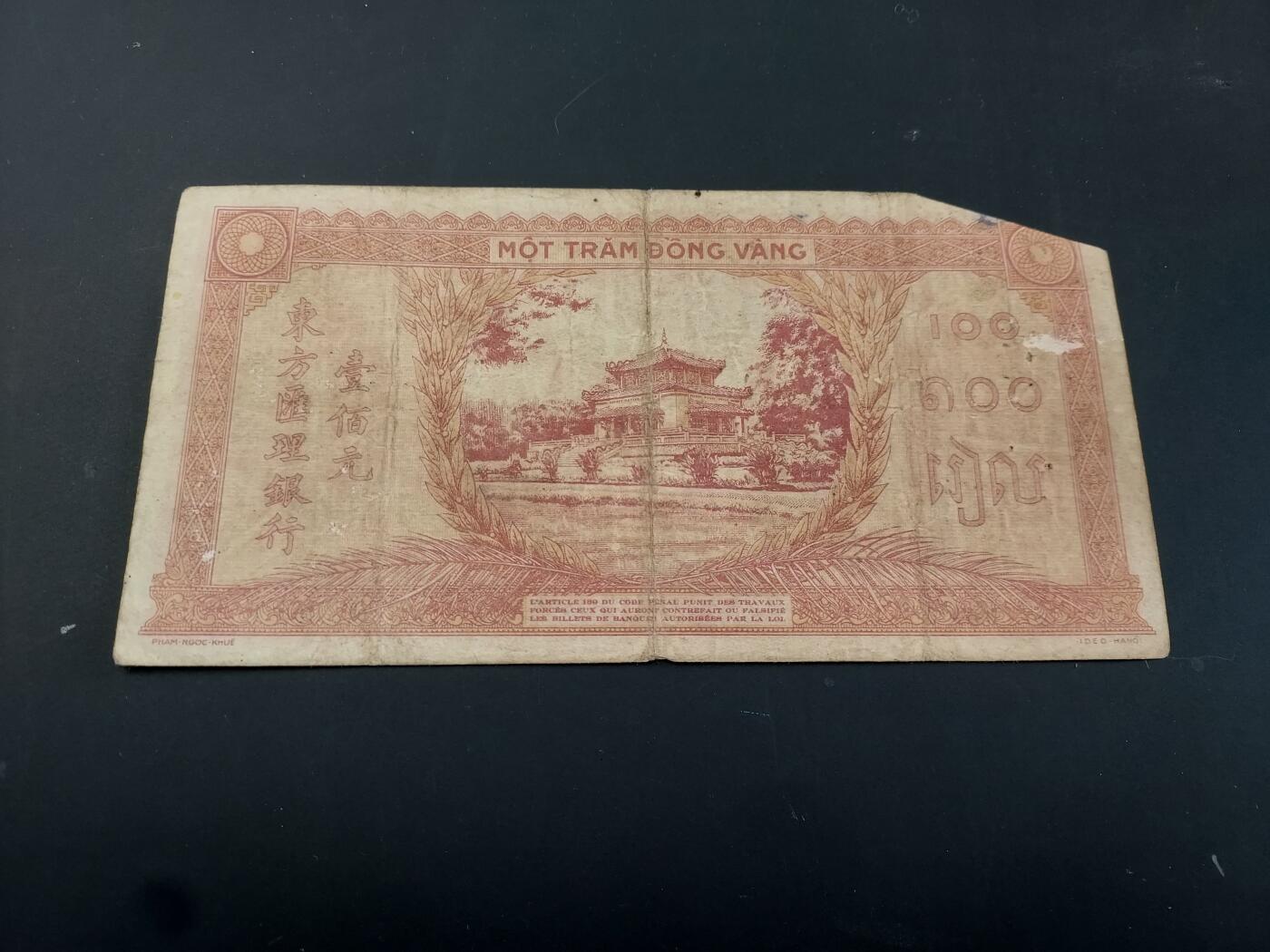 博彦收藏   2月9日 8点钱币专场 全场包邮 法属中南半岛东方汇理100元 缺左上角如图