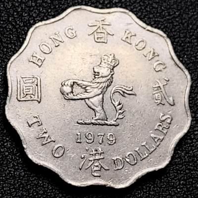 泉币菌-第181场- 精品福利场 -  1979年 英属香港贰港圆 花边铜镍币 中年女王 28毫米8.4克