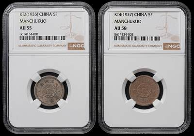 修遠堂世界钱币第104期 - NGC评级 伪满双龙五分两枚