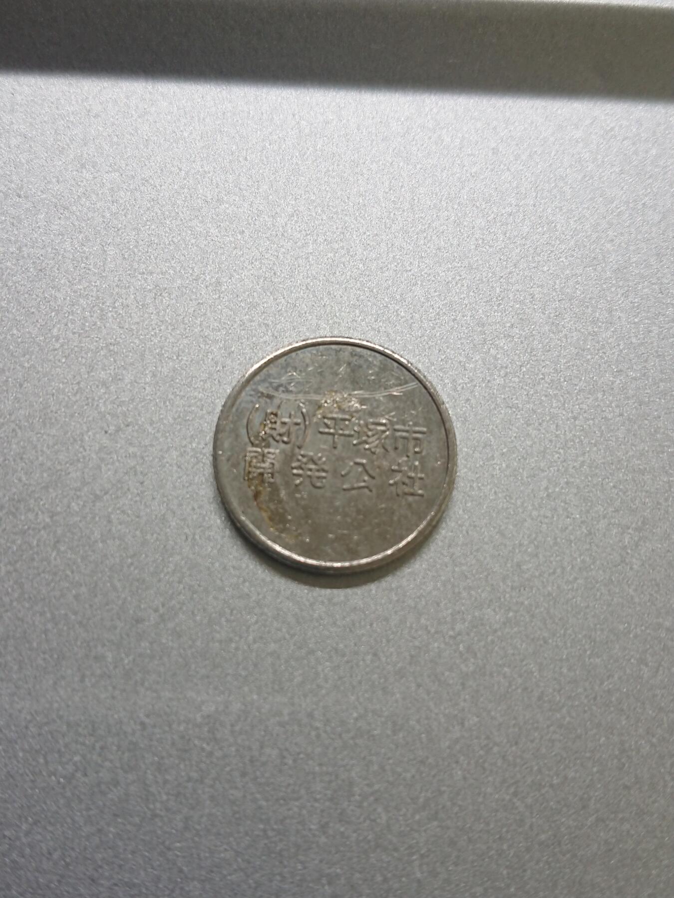 松南世界钱币——260206