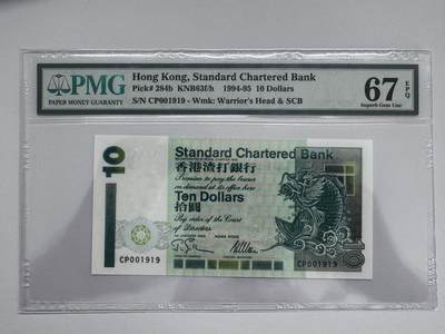 大中华拍卖第812期 - 香港渣打银行9510小号倒置号 CP001919