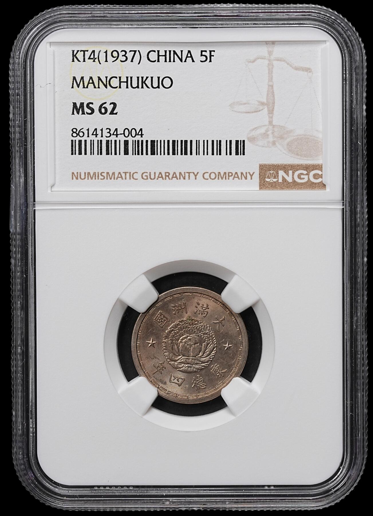 修遠堂世界钱币第104期