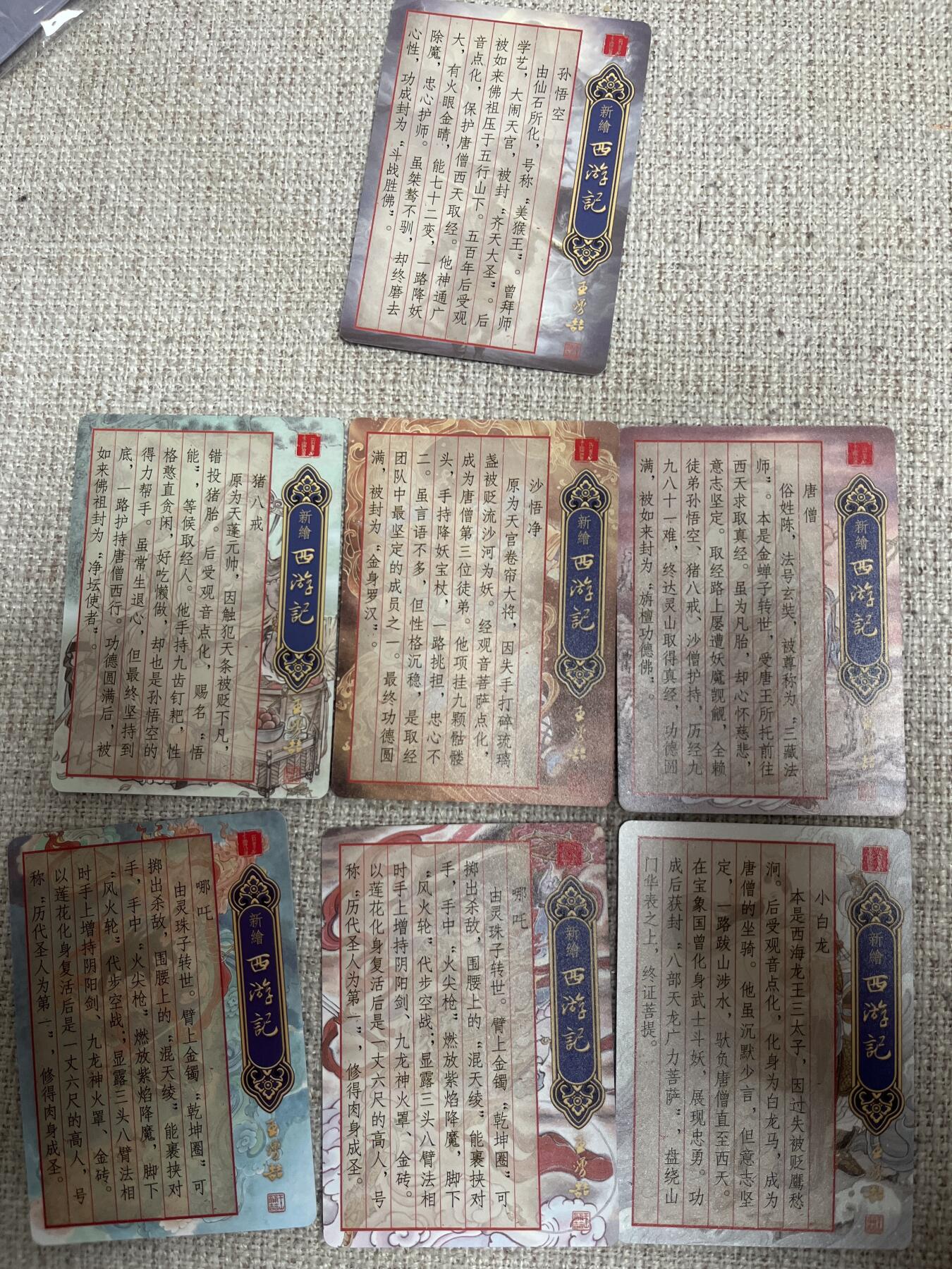 欢迎送拍、零成本上架，释放现金流，合理分配上拍卡品 【光刻】王涌喆 西游7张 百里卡牌&西游新绘