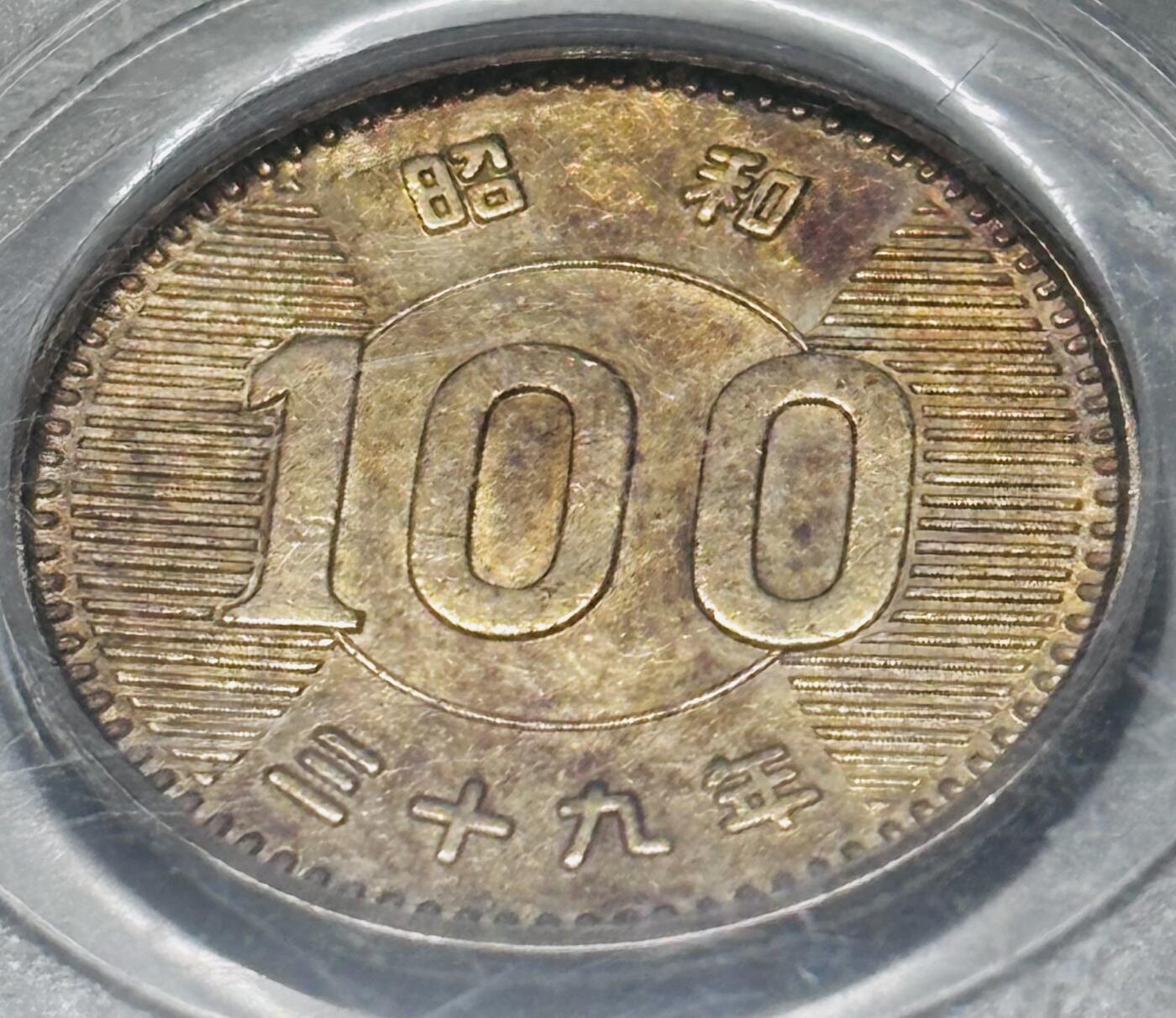 【金马踏春，泉马奔腾】2026 年新年贺岁场，（定于年初五接财神截拍）祝各位老板马到成功，马上有钱，愿岁岁平安喜乐顺遂 1964 年日本稻百元银币，公博评级 MS61 分，金黄颗粒饱满 4.8 克 600 银