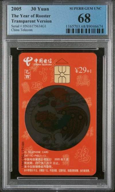 【琪哥网】评级磁卡综合场(127） - 【PCGS68】IC卡透鸡