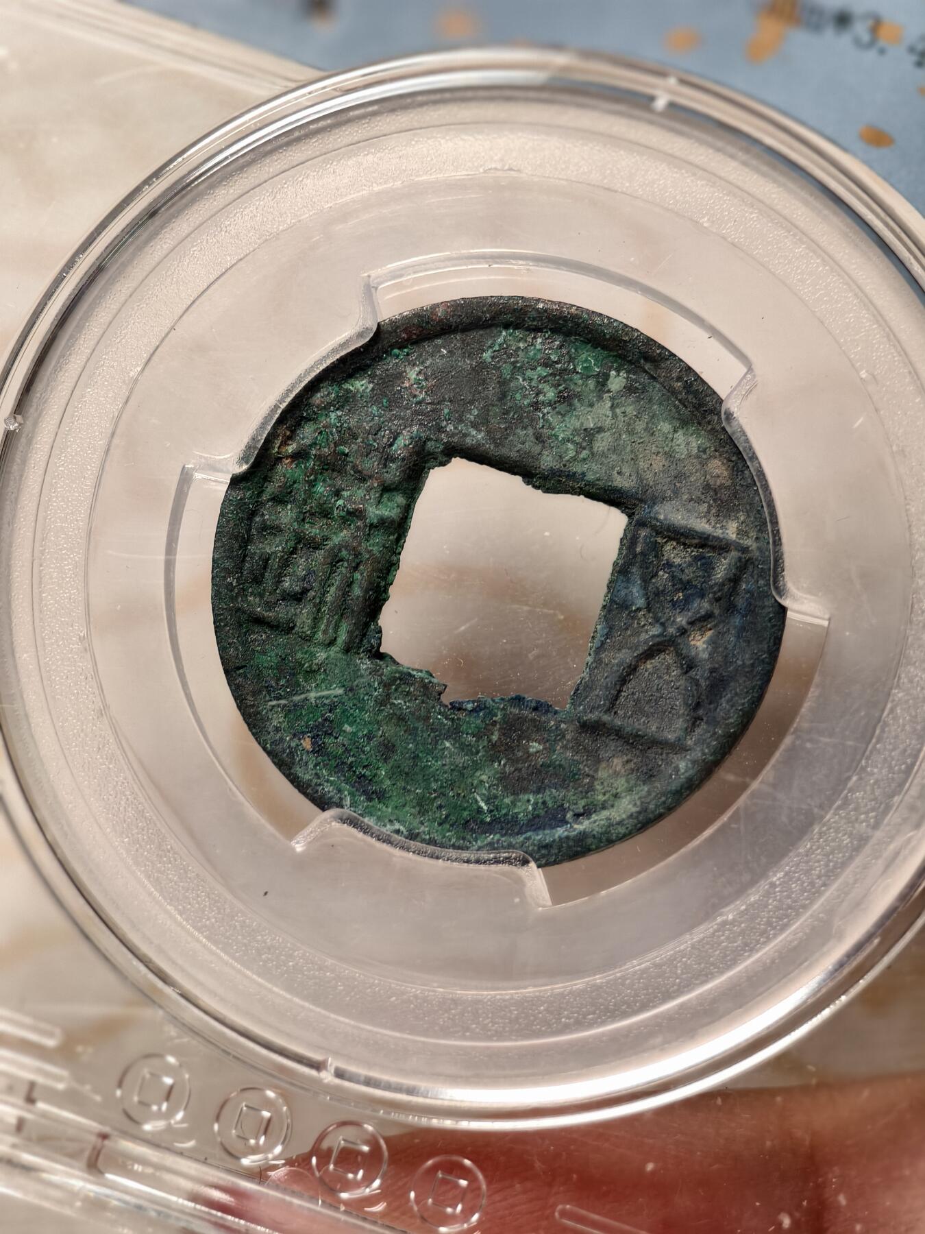 抚柳草堂-第十二期章牌钱币  奖章勋章限时免佣 满百包邮 放漏专场 玄汉 更始五铢 闻德84分美锈