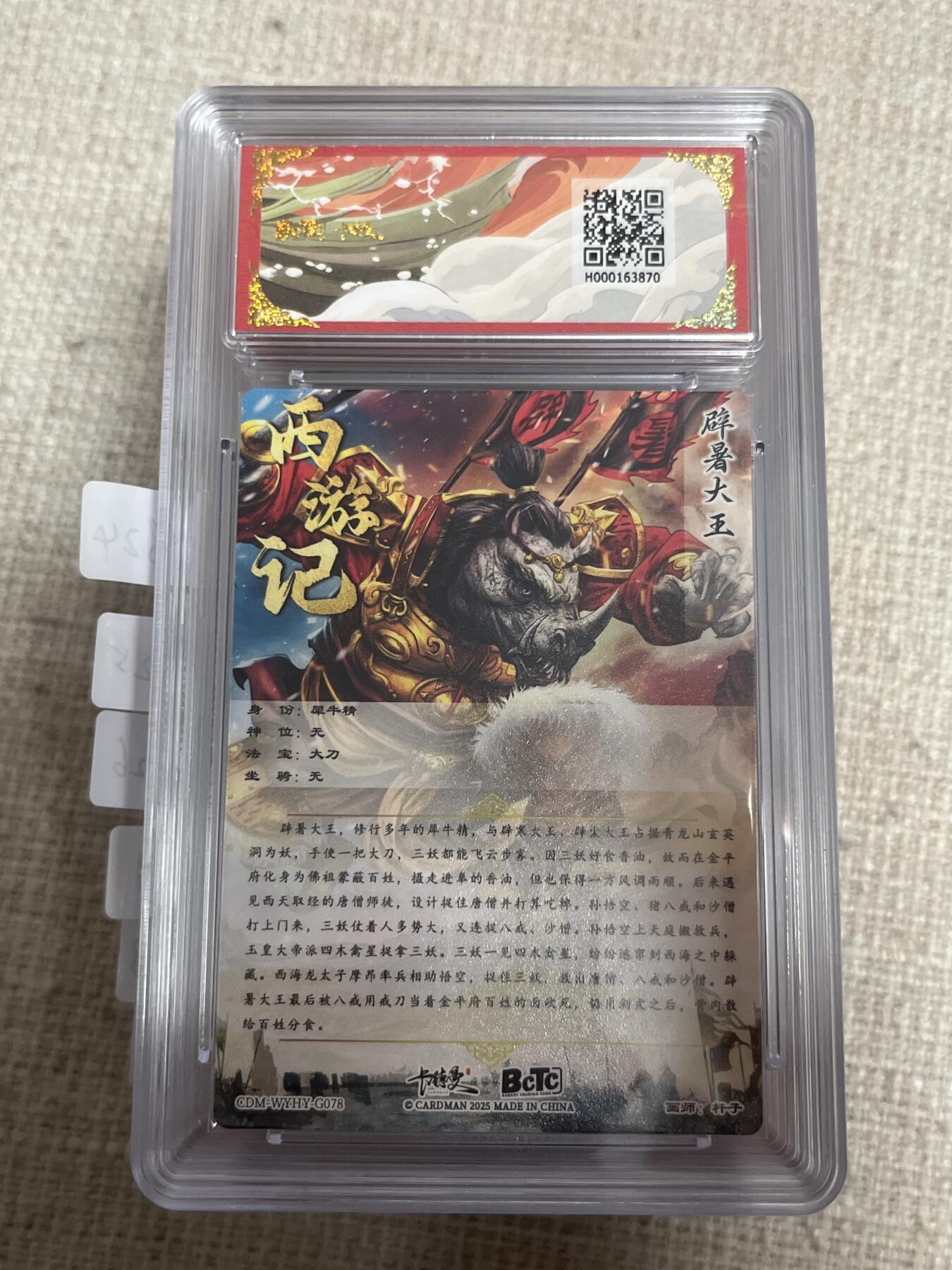 欢迎送拍、零成本上架，释放现金流，合理分配上拍卡品 【折光】杆子 辟暑大王 10星  卡德曼&西游