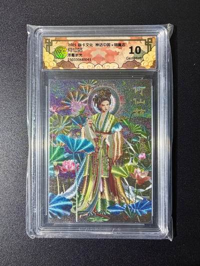 NO.24 好又多金牌大场，年前最后一期，全场中拍有礼！每周一站式配齐，方便凑单！（周6晚9点截拍，卖家送拍0抽成！ - 焱卡 神话中国 胡子怪兽 何仙姑 浮雕折光 10G