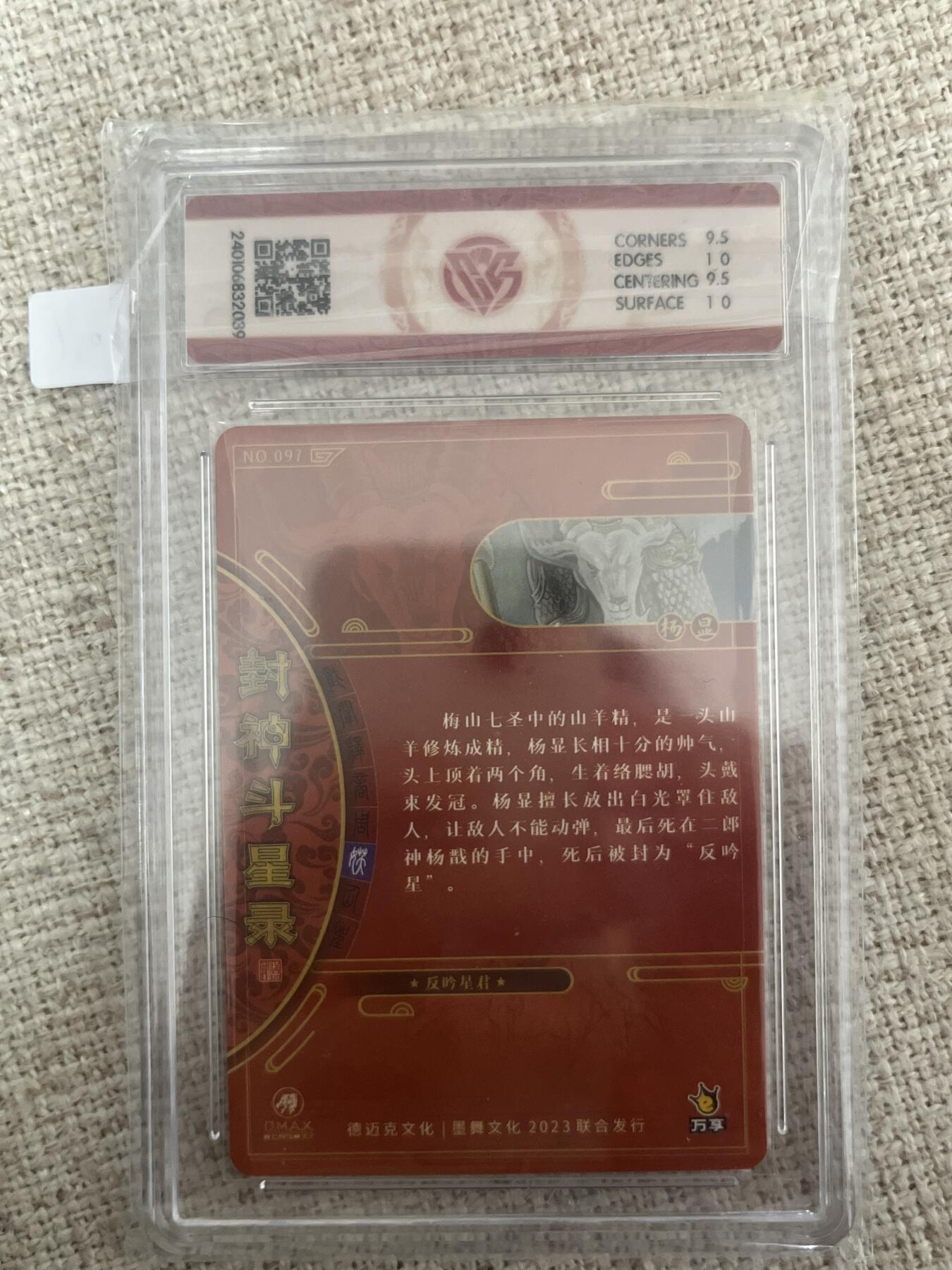 欢迎送拍、零成本上架，释放现金流，合理分配上拍卡品 【折光】罗琛 杨显 10g 万享&封神斗星录