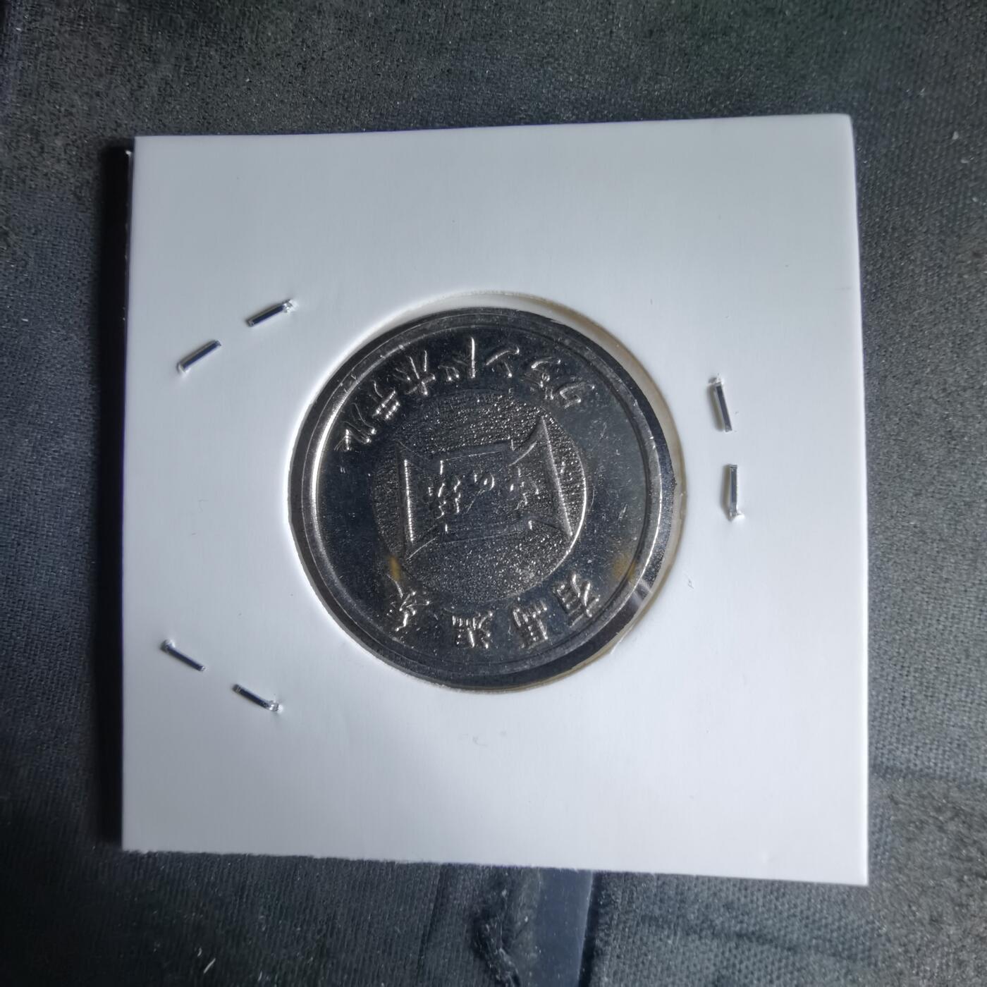 沼泽如烟--第988场 有马温泉代币