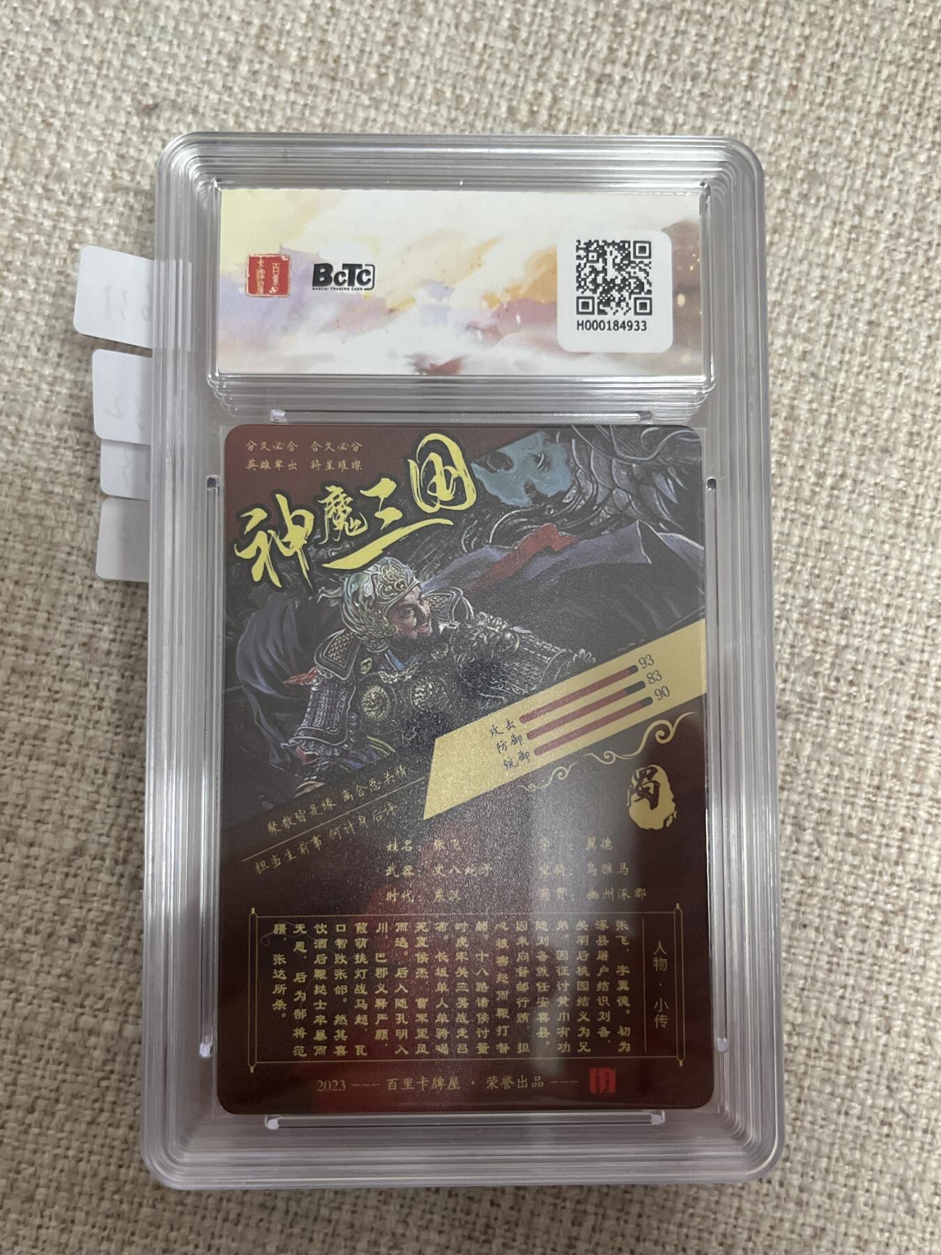 欢迎送拍、零成本上架，释放现金流，合理分配上拍卡品 【光刻】苍之飞鸿 张飞  9.5  百里卡牌&虎啸龙呤