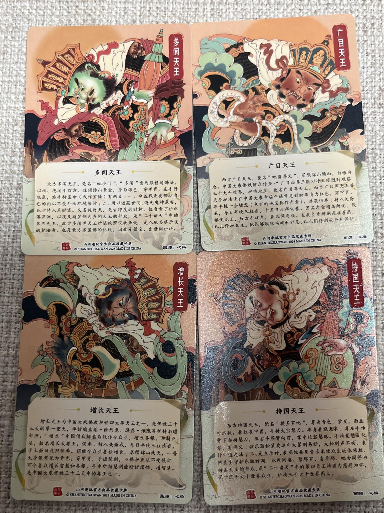 欢迎送拍、零成本上架，释放现金流，合理分配上拍卡品 【光刻】心染 四大天王 山河朝玩