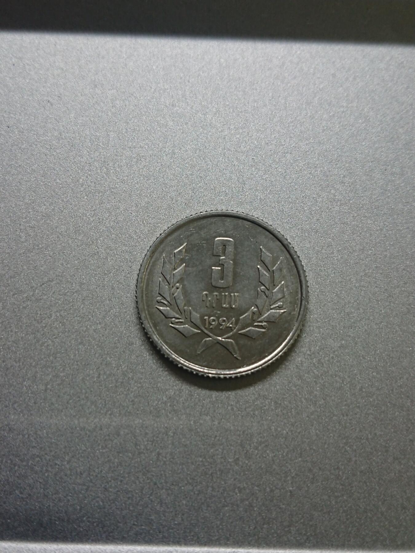 松南世界钱币——260206 亚美尼亚