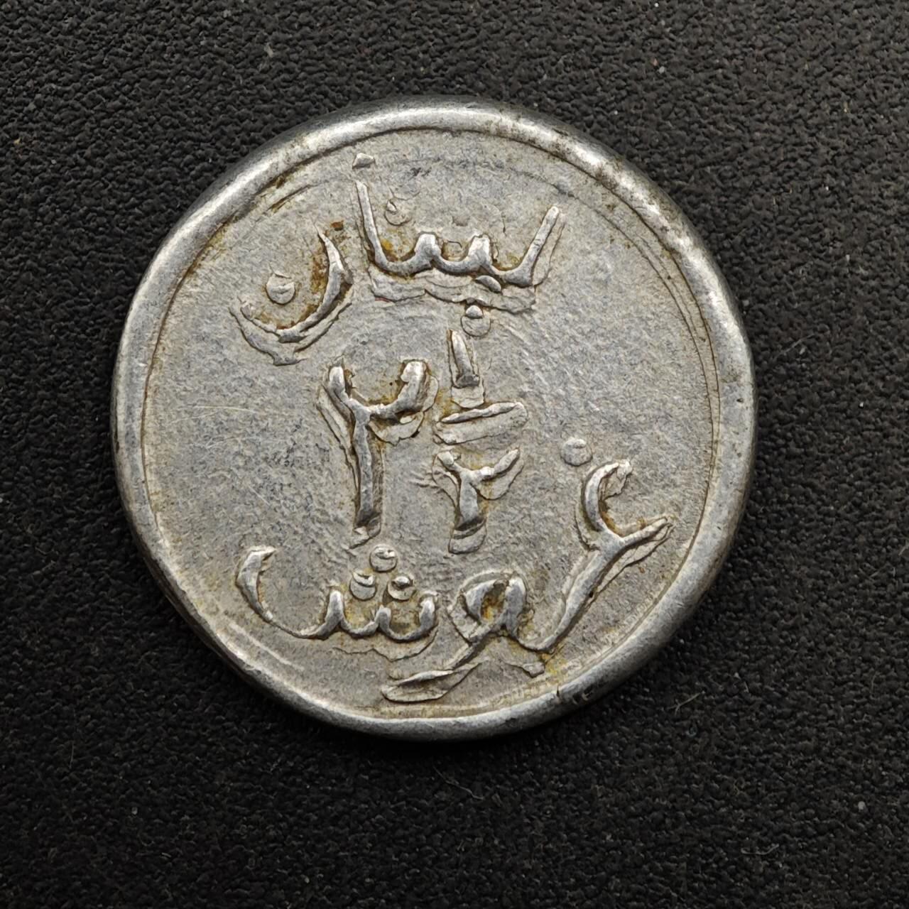  【淘币小摊】限时拍第八百六十六拍   散币场    年前最后一周之前预留8号9号全部发出请更换最新收货地址不方便收货的请勿参拍或者顺丰到付 黎巴嫩2.5皮阿斯特铝币