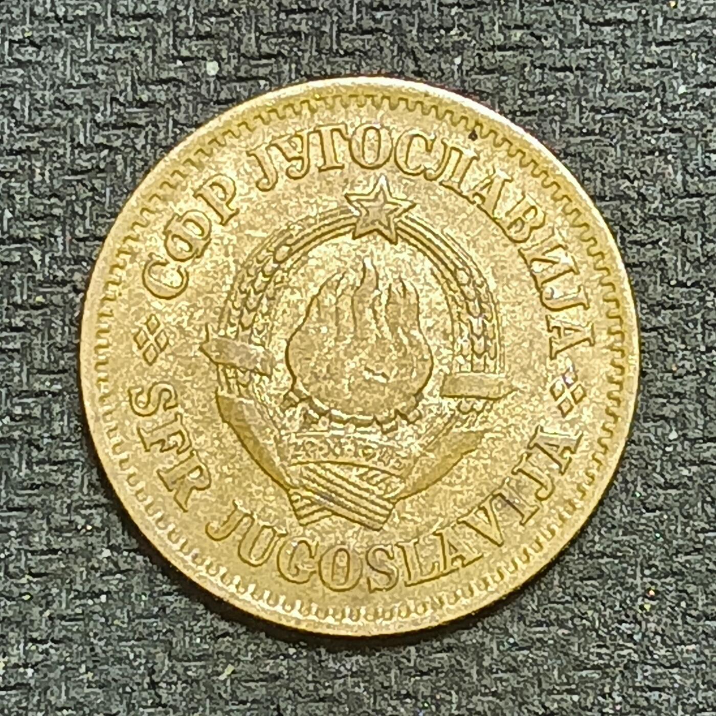 逸泉钱币2026B第十场世界钱币纪念币专场B1231-1615 1259南斯拉夫20帕拉