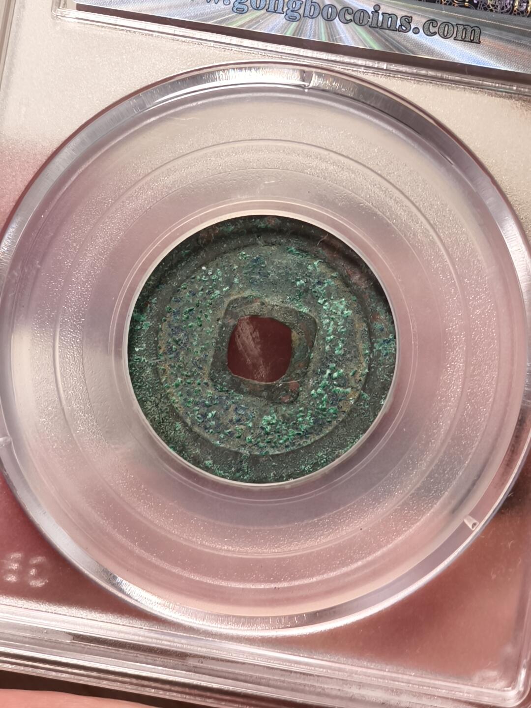 抚柳草堂-第十二期章牌钱币  奖章勋章限时免佣 满百包邮 放漏专场 明 弘治通宝 公博78分低评 品相还不错这个品种好品少有