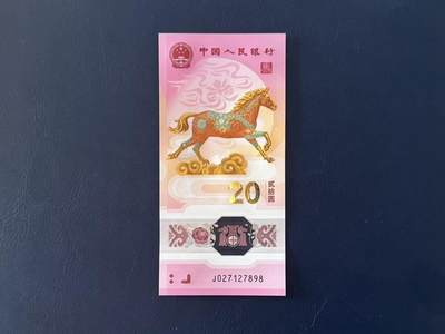 （自动截拍）PMG评级民国纸币专拍第20260205期，全场包邮 - 【乾奕收藏】2026年马年纪念钞贰拾圆，马钞单张，尾8中间顺北斗号，全新未流通，品相完好，适合收藏或送礼，全场包邮