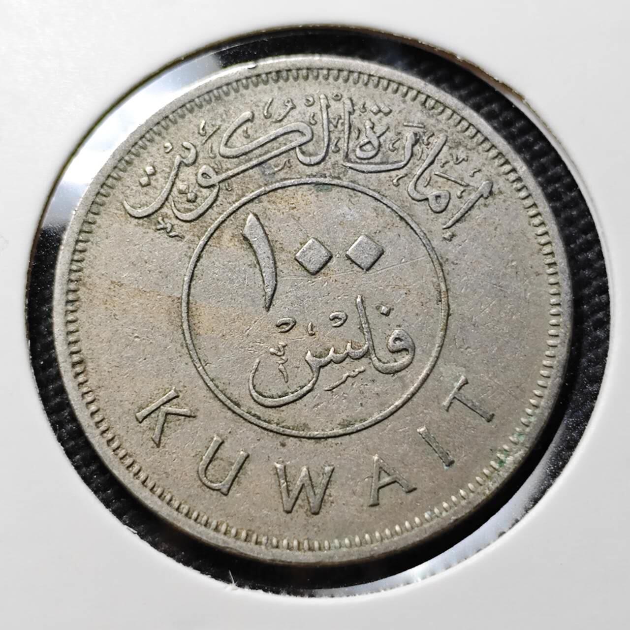 KK钱币收藏小铺  第394期  2月预留时间 周末发货  科威特100费尔 早年份