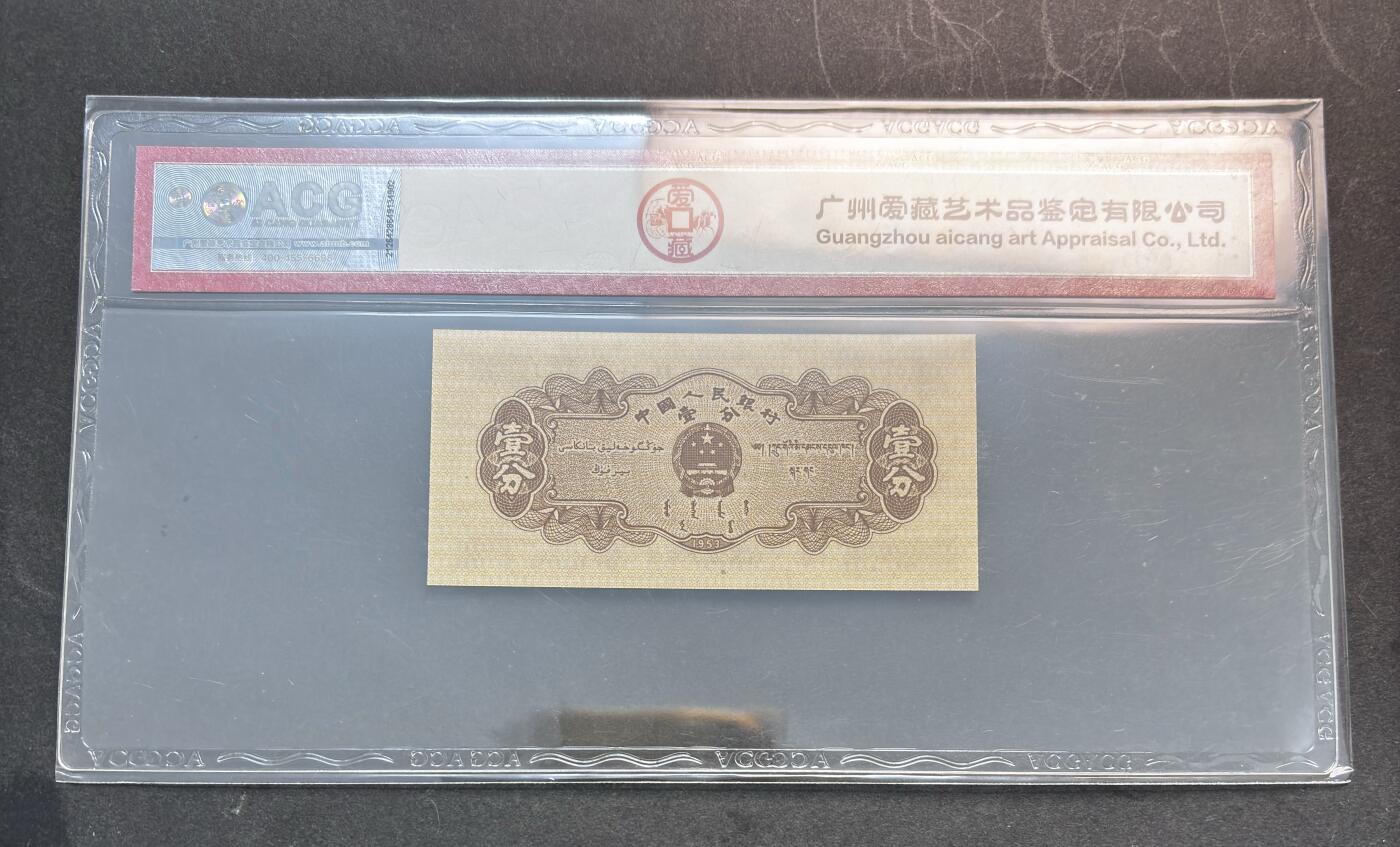 【金马踏春，泉马奔腾】2026 年新年贺岁场，（定于年初五接财神截拍）祝各位老板马到成功，马上有钱，愿岁岁平安喜乐顺遂 1953 年第三套人民币辅币汽车  1 分，国内权威评级公司爱藏评级 67 分 3 星带 EPQ 尾号 635