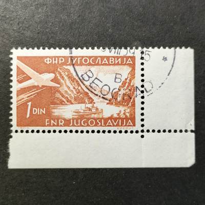 嘉禾收藏    【第461期】            无佣金、可寄存、满30元包邮 - 南斯拉夫邮票
