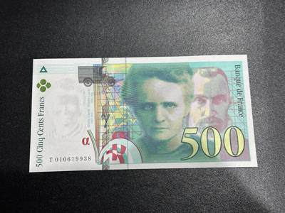 《外钞收藏家》第六百零九期（农历年前收官场、本期年后快递恢复正常再发货）（本平台长期征集拍品、欢迎藏友们联系合作） - 法国1998年500法郎（全程无47尾8，经典居里夫妇；绝品）