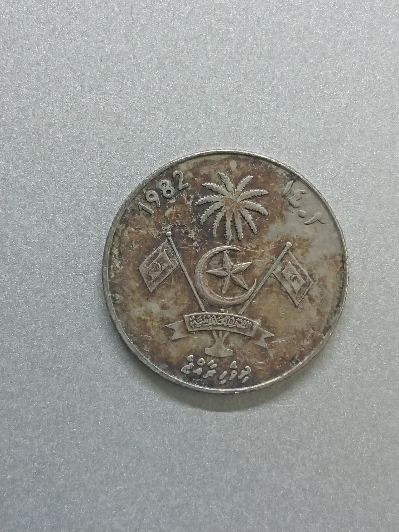 松南世界钱币——260206 马尔代夫